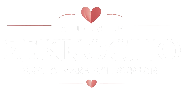 アラフォー婚活応援団 絶好調クラブ